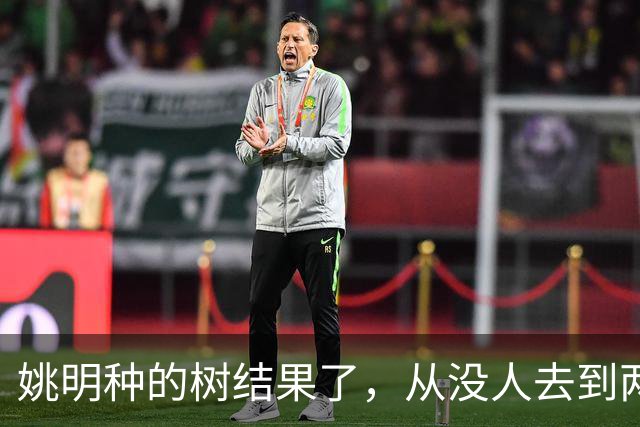姚明种的树结果了，从没人去到两位数留洋，年轻人治好男篮老毛病